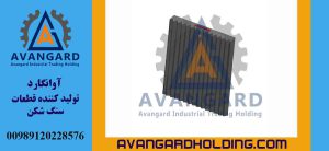 شانه فک 63*100 ثابت Avangard | شانه فک ثابت آلیاژی سنگ شکن مدل 63×100