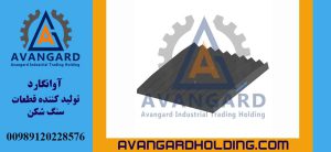 شانه فک 28*150 دندانه درشت Avangard | شانه فک دندانه درشت 150x28 برای سنگ شکن فکی