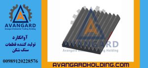 شانه فک 55*80 ثابت دندانه بلند Avangard | شانه فک ثابت 80x55 دندانه دار مناسب سنگ شکن فکی