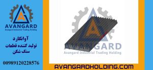 شانه فک سویدلا 90*60 متحرک Avangard| فک متحرک 90×60 سویدلای ضدسایش و صنعتی