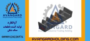 فک بند سنگ شکن فکی 120*100 ثابت Avangard | فک بند سنگ شکن 120×100 ساخت آوانگارد