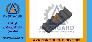 فک بند سنگ شکن فکی 90*110 متحرک Avangard| فک بند متحرک 110×90 سنگ‌شکن فکی با آلیاژ مقاوم | قطعه فک بند 110×90 مناسب سنگ‌شکن‌های صنعتی