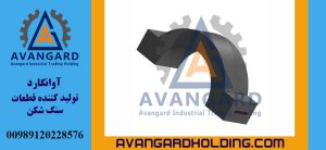 یاتاقان سنگ شکن فکی 90*110 Avangard | قطعه یاتاقان فلزی ضدسایش مدل 110*90