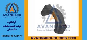 یاتاقان سنگ شکن فکی 90*40 Avangard | یاتاقان 40×90 صنعتی مخصوص سنگ شکن | یاتاقان 40 در 90 آوانگارد مناسب خطوط خردایش