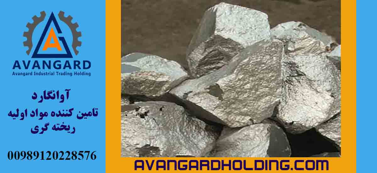 فروکروم نیتروژن دار آوانگارد