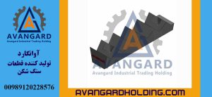 فک بند سنگ شکن فکی 90*110 متحرک (MA) Avangard | فک بند متحرک سنگ شکن فکی 90×110 فولاد منگنزی