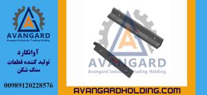 لاینر HS14
Avangard