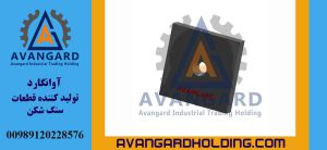 لاینر مربعی 20*20 تک سوراخ 130T
Avangard