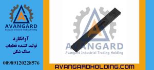 لاینر گریزلی بار C Avangard