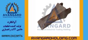 ناخن بیل ولوو 290 Avangard