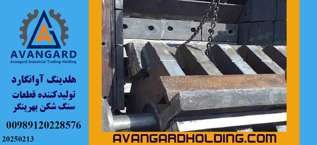 دستگاه سنگ شکن کوبیت بهرینگر اچ اس 10 HS10 آوانگارد
