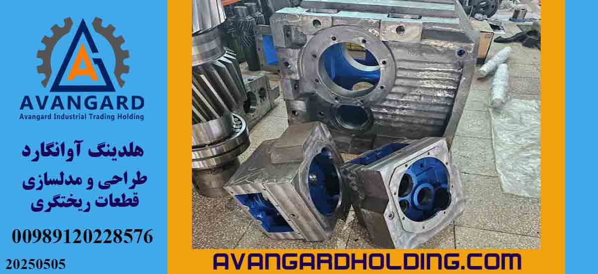 مدلسازی آلومینیومی قطعات آوانگارد
