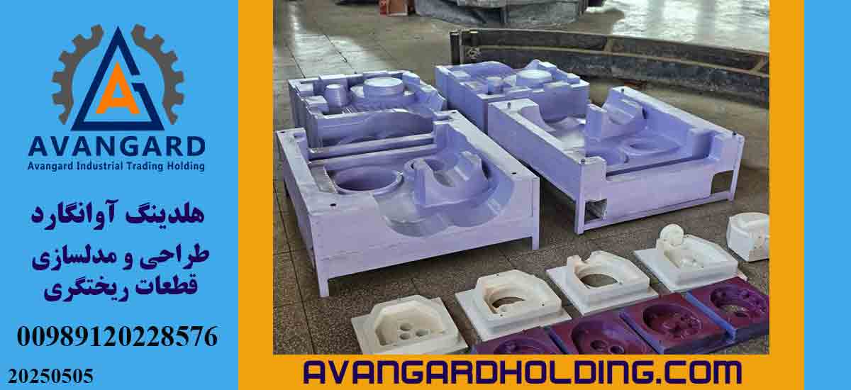 مدلسازی قطعات صنعتی آوانگارد