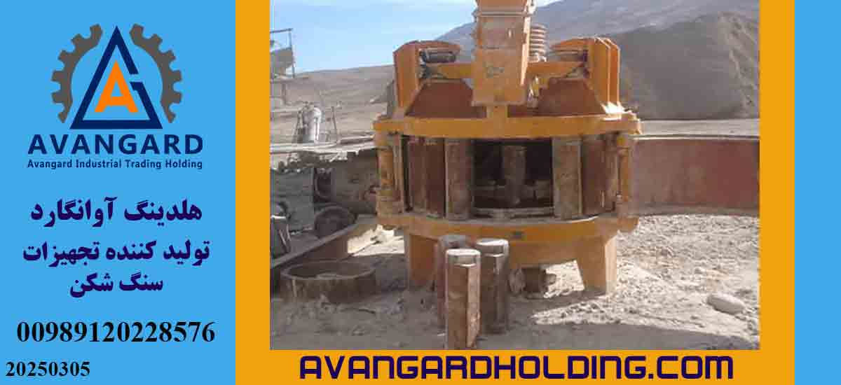 ماسه ساز خرگوشی اوانگارد سنگ شکن