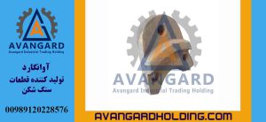 زره دهانه ورودی ماسه ساز خرگوشی Avangard