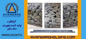 زنجیر کانوایر | زنجیر نوارنقاله آوانگارد