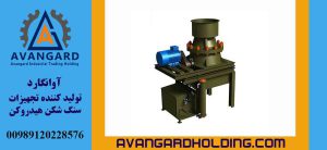 تولید دستگاه هیدروکن Avangard