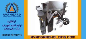 دستگاه سنگ شکن هیدروکن Avangard