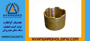 بوش کنگره ای هیدروکن Avangard