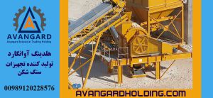 سنگ شکن کوبیت پارکر Avangard