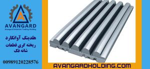 شانه فک با دندانه های موج دار درشت Coarse corrugated (CC) Avangard