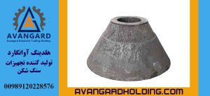 هد سنتر دستگاه سنگ شکن هیدروکن Avangard