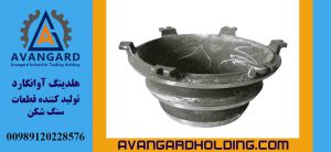 کانکیو دستگاه سنگ شکن هیدروکن Avangard